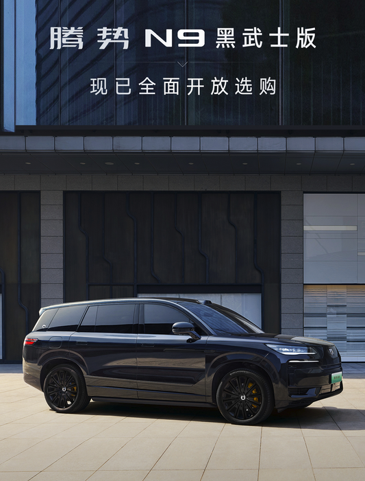 Official images of the Denza N9 Black Warrior Edition, equipped with a black exterior package, released