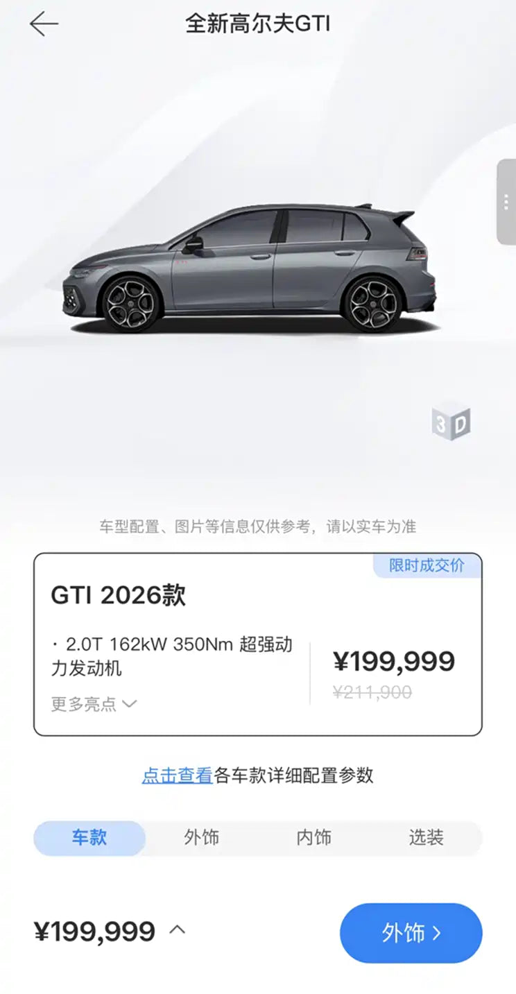 Limited-time offer price of 199,999 RMB / Configuration adjustments: 2026 Volkswagen Golf GTI launched. On November