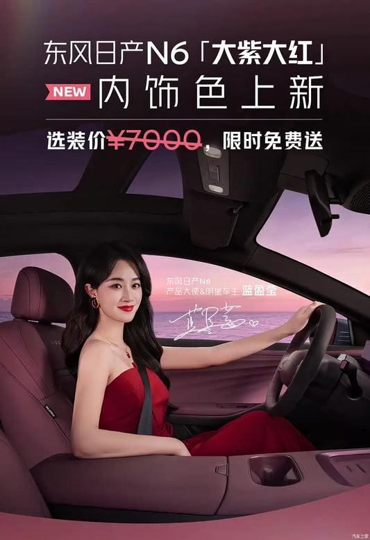 Time-Limited Free Offer / Positioned as a Mid-Size Sedan: Nissan N6 Launches New Interior Color Scheme