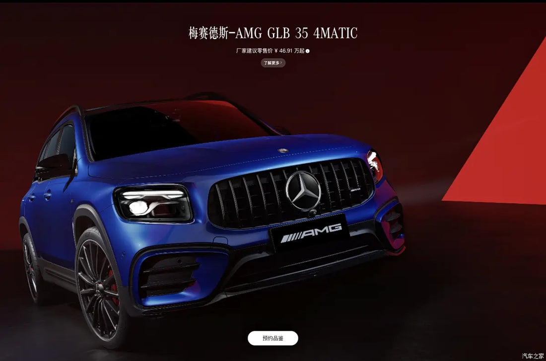 New Mercedes-AMG GLB Launches at 469,100 Yuan, with Intelligent Pilot Assist Plus as Standard China automotive export