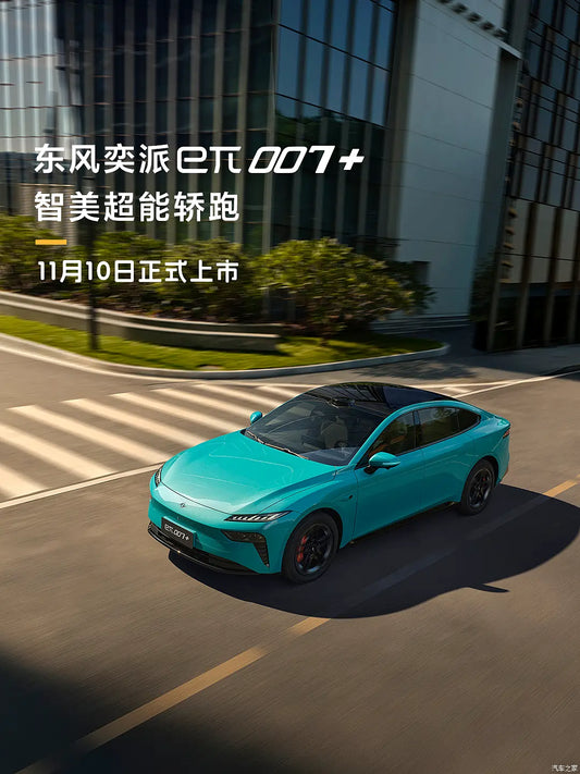 Dongfeng Yipai e?007+: Official Images Released, Launch Scheduled for November 10th with LiDAR as Standard China