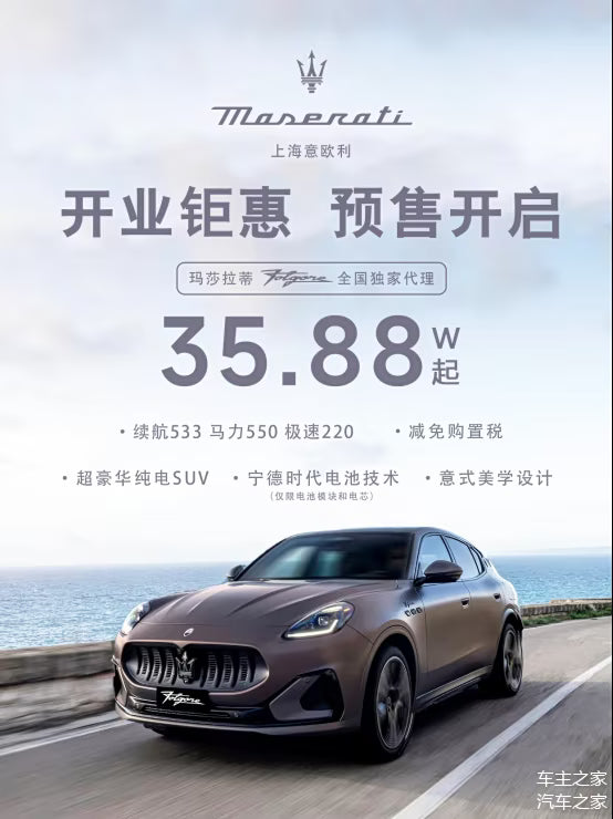 Maserati Grecale Folgore: Snatched Up Immediately After a RMB 540,000 Price Cut - Is It Really a Great Deal? China