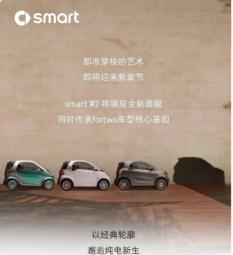 The all-new EV Smart #2 is scheduled to make its debut at the end of 2026. China automotive export news by CnCarsExport