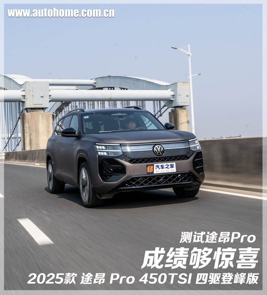The Performance is Surprisingly Good: Test Drive of SAIC Volkswagen Teramont Pro